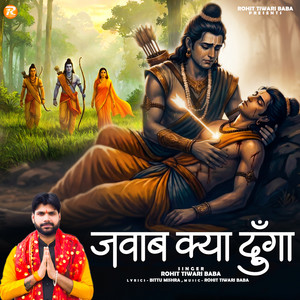 Jawab Kya Dunga by Rohit Tiwari Baba