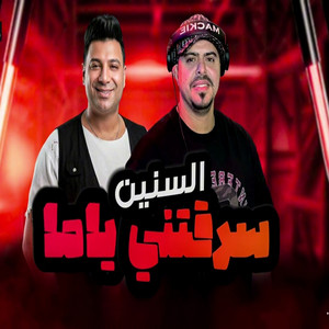 موال السنين سرقتني ياما امير سلطان ترند الشارع by خالد عفر, امير سلطان