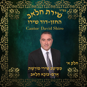 ידידי למה by דוד שירו
