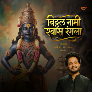 Vitthal Nami Shwas Rangla by Rohit Raut, Pranav Haridas, Bhakticore
