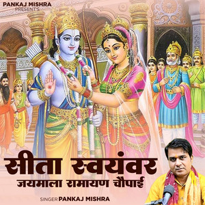 Sitam Swayamvar Jaimala Ramayan Chaupai