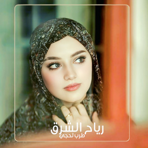 Abu Turki - هبت رياح الشرق اقوى طرب غزلي لحجي