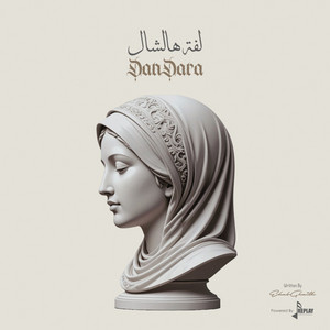 لفة هالشال by دندرة