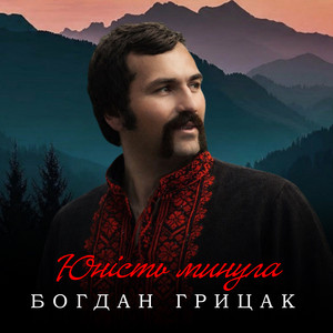 Обкладинка: Юність минула