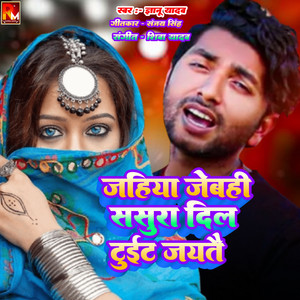 Gyanu Yadav - Jahiya Jebahi Sasura Dil Tuait Jaytai (Bhojpuri)