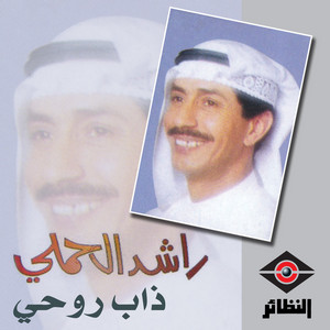 Rashed Alhmeli - Thab Roohi