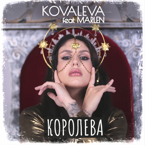Обкладинка: Королева