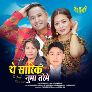 Studio King - The Sarik Numa Tareme (feat. Bikram Nugo Limbu & Ganga Phiyak)