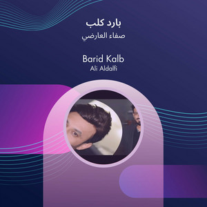 صفاء العارضي - بارد كلب