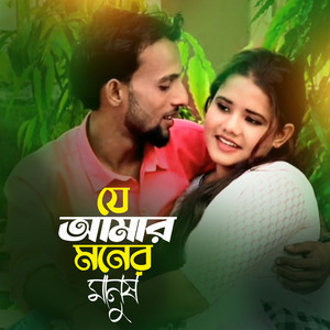 Je Amar Moner Manush