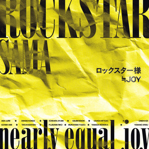 ロックスター様 by ≒JOY
