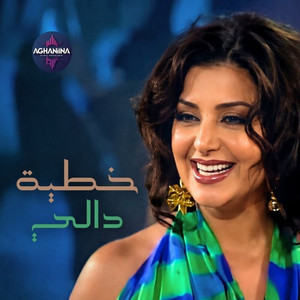 خطية by دالي