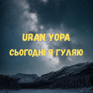 Сьогодні я гуляю by Uran Yopa