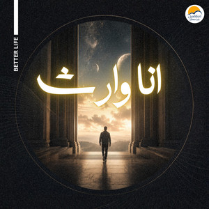 Ya Shams Omry | يا شمس عمري by Better Life, Emil Awad