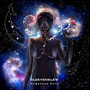 Elektroklew — Цифровые киты