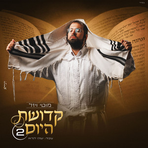 אבינו מלכנו by Motty Vizel