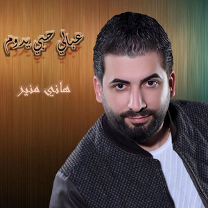 Hany Mouner - Abaly Hoby Ydoom