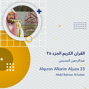عبدالرحمن السديس - القران الكريم الجزء 25