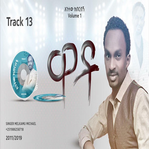 Wolaita_Mezmur - አዮ ወጋ Ayo Woga