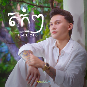 តក់ៗ by Thol Sophiti
