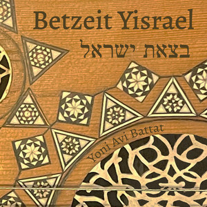 Betzeit Yisrael בצאת ישראל — cover art by Yoni Avi Battat