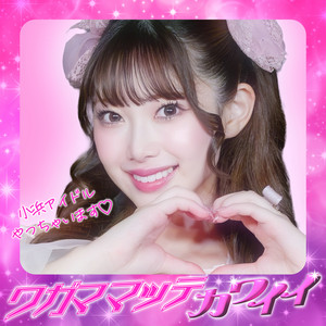 Momona Kohama - Wagamamattekawaii