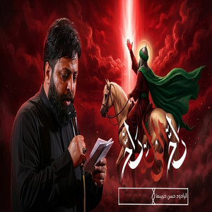 راح الولد by حسن خريبط