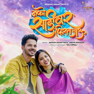 Nako Sadivar Firat Jau - Original by Akshay Anant Patil, Sneha Mahadik