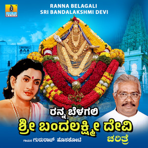 Ranna Belagali Sri Bandalakshmi Devi