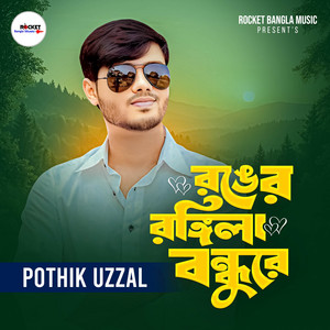 Pothik Uzzal - Ronger Rongila Bondhure