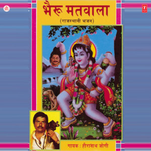Heeranath Jogi - Bhairu Matwala, Pt. 1