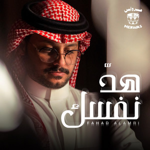 Fahad Alamri - Hd Nafsak