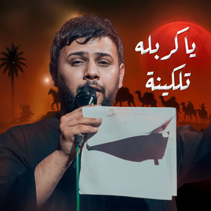سيد فاقد الموسوي - ياكربله تلكينة