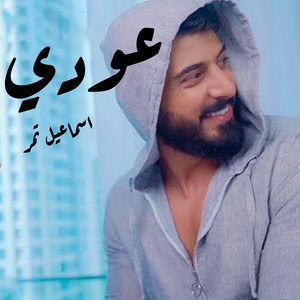 Ismaeil Tamr - Oudi