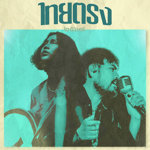 วอนดวงดาว by ไทยตรง
