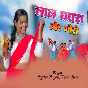 Lal Ghaghra Tor Gori by Rajdev Nayak, Kesho Devi