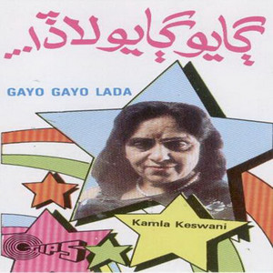 Aaj Moora Khani Thi Ache by Kamla Keswani, Others