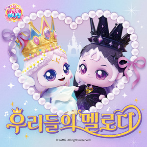 The Melody of Us by Catch! Teenieping