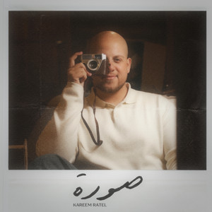 Karim - كريم - Soura