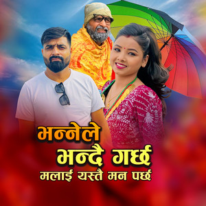 Purkhe Baa & Asmita Dallakoti - Bhannele Bhandai Garchha Malai Yestai Man Parchha