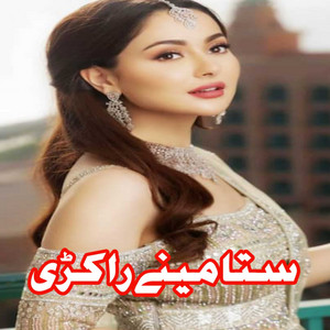 Saleem Marwat - Zanjiroona
