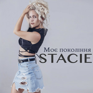 Обкладинка: Моє покоління