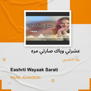 Raad Al Naseri - عشرتي وياك صارتي مره