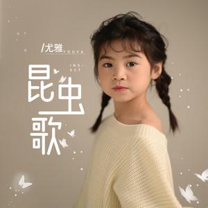 尤雅 | Spotify