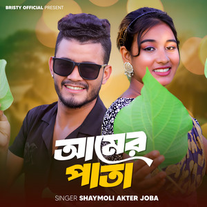 Shemoli Akter - আমের পাতা