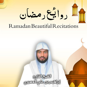Sheikh Ibrahim Al-Asiri - Ramadan Beautiful Recitations  A heartfelt supplication