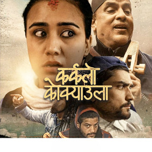 Karkalo Kokayula कर्कलो कोक्याउला