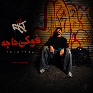 فيكي حاجه by Rocket