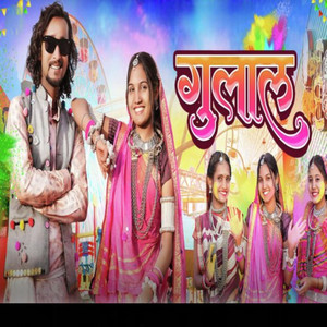 Gulal by Sohan Bhai Rajawat, Heena Dawar