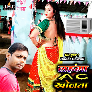 Lahanga Ac Khojata - Bhojpuri Song by Badal Bawali